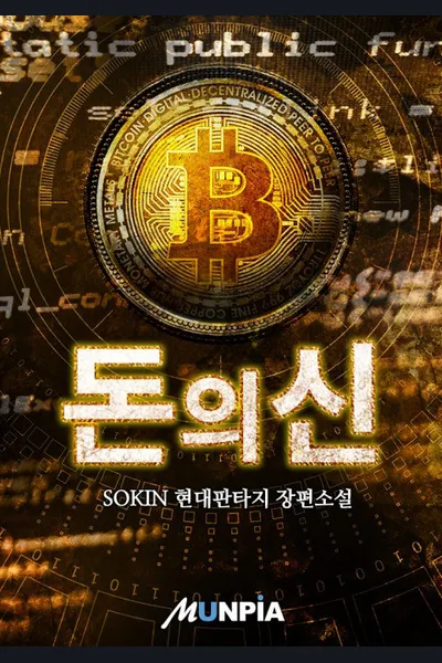 God of Money