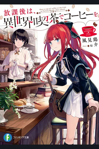 Have a Coffee After School, In Another World’s Café