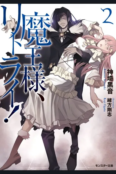 Demon Lord, Retry! (LN)