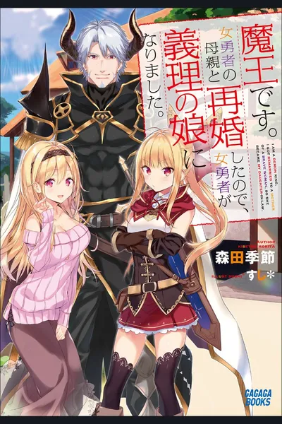 The Demon Lord’s Second Marriage