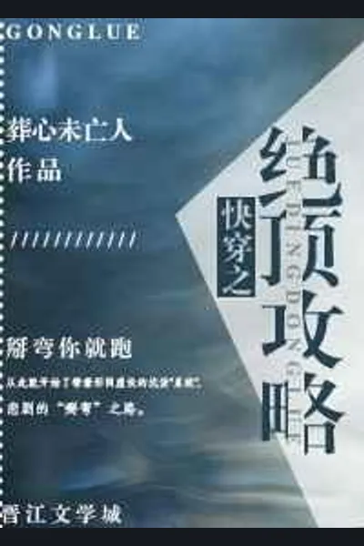 The Guide to the Peak of Quick Transmigration