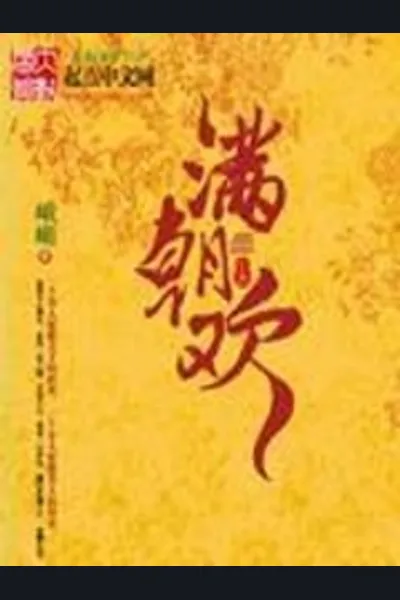 Qi Meng Xuanji