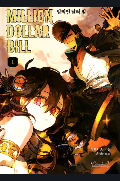Million Dollar Bill