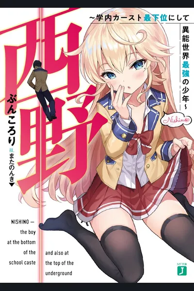 Nishino – The Boy At The Bottom Of The School Caste And Also At The Top Of The Underground