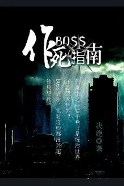 Boss’s Death Guide