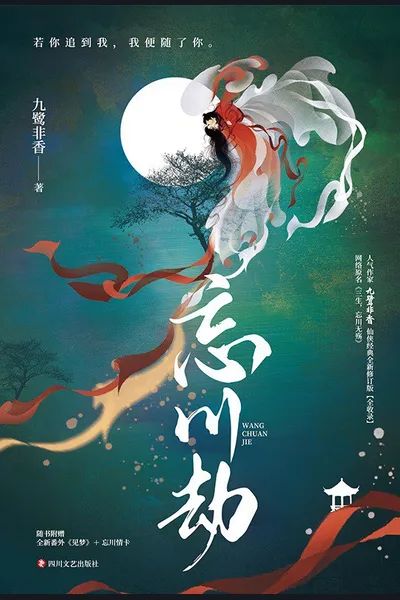 Sansheng, Wangchuan Wu Shang