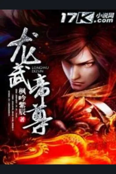 Dragon Martial Emperor
