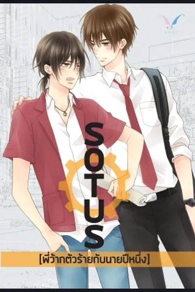 SOTUS