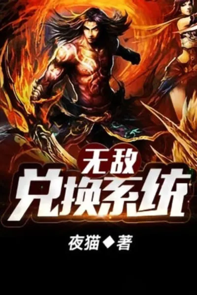 Invincible Exchange System