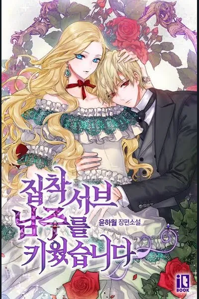 I Raised an Obsessive Servant