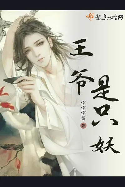 Wang Ye is a Demon