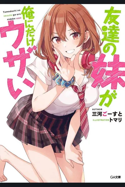 Tomodachi no Imouto ga Ore ni Dake Uzai