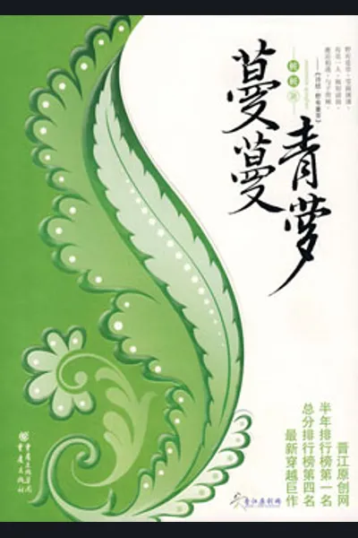 Man Man Qing Luo