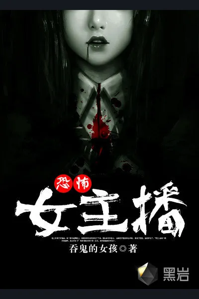 Horror Camgirl