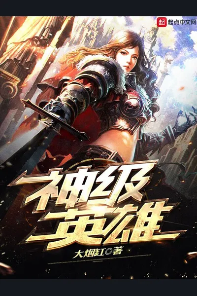 God Rank Hero