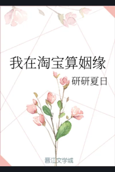 I Am A Matchmaker on Taobao