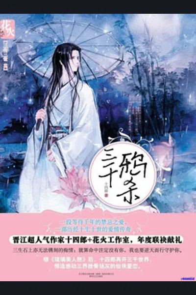 The Killing of Three Thousand Crows