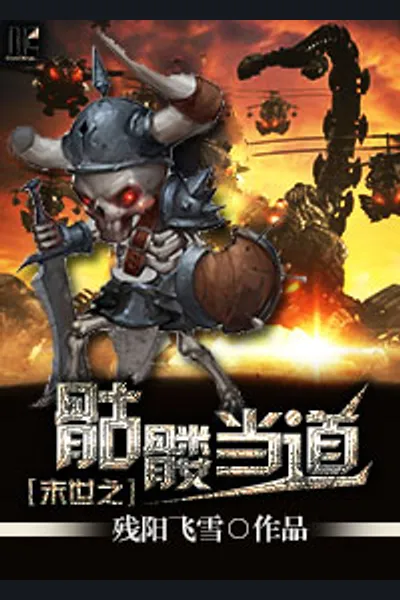 Powerful Skull in The Last Days