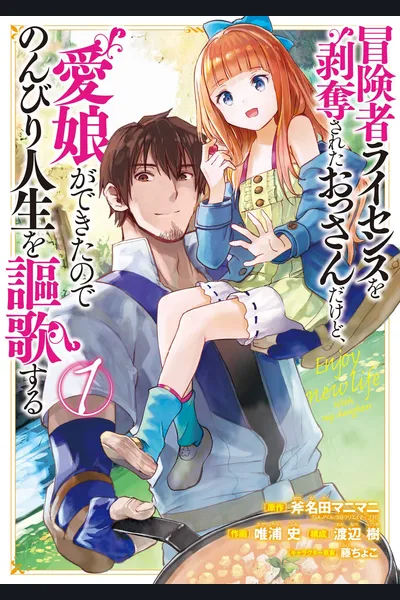 Boukensha License o Hakudatsu Sareta Ossan Dakedo, Manamusume ga Dekita no de Nonbiri Jinsei o Oka Suru