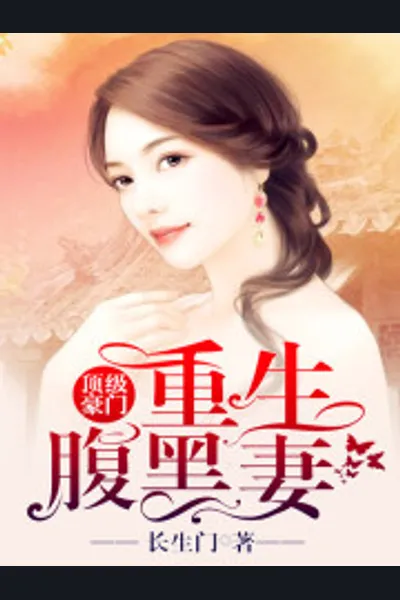 Top Giants: Rebirth of the Black-Bellied Wife