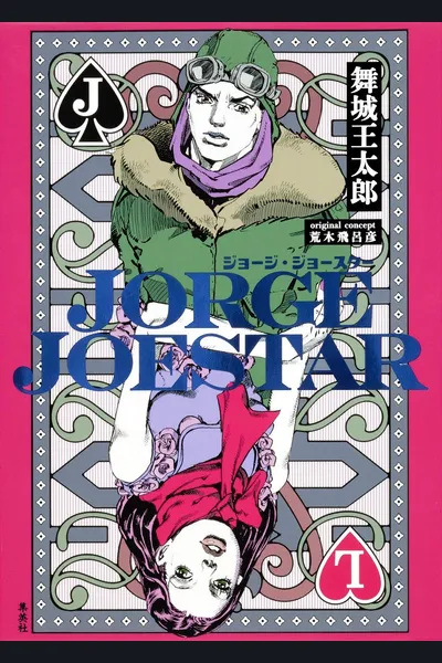 Jorge Joestar