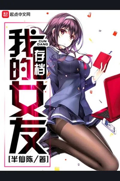 My Girlfriend Archive
