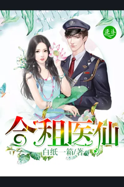 Co-renting Immortal Doctor