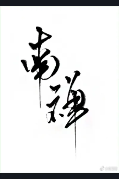 Nan Chan