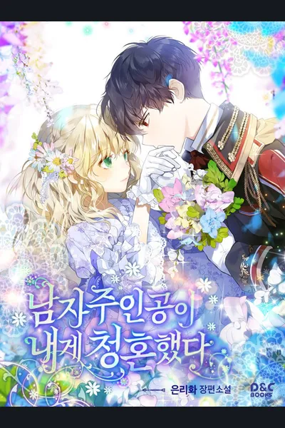 The Hero Proposed to Me