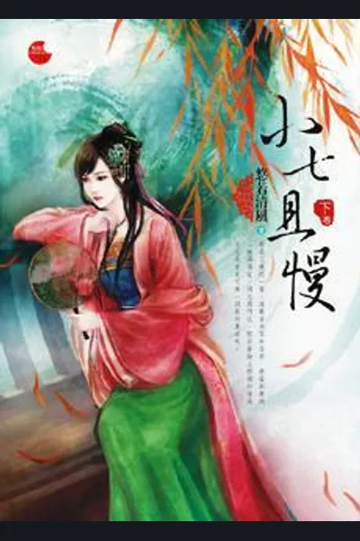 Xiao Qi, Wait!