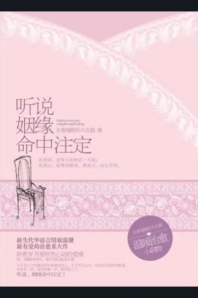Fated Marriage
