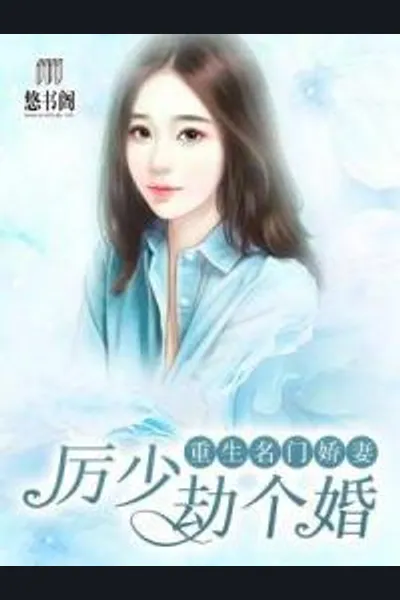 Rebirth of the Famous Wife: Li Shao and the Thief