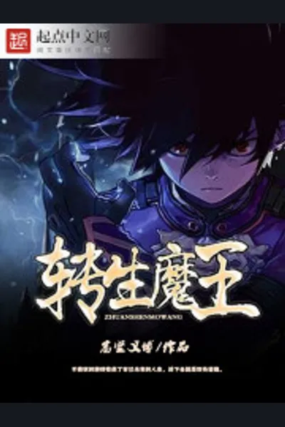 Reincarnated Devil King