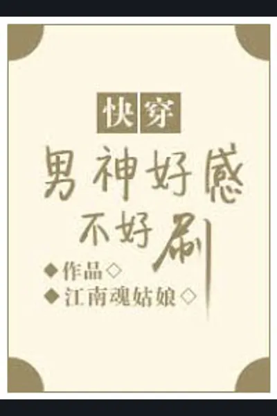 The Male God’s Favorable Impressions Are Difficult to Farm