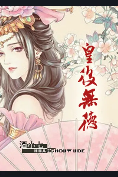 Empress with no Virtue