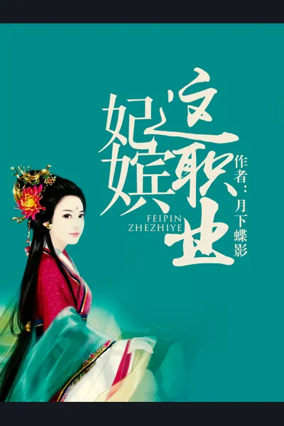 The Job of an Imperial Concubine