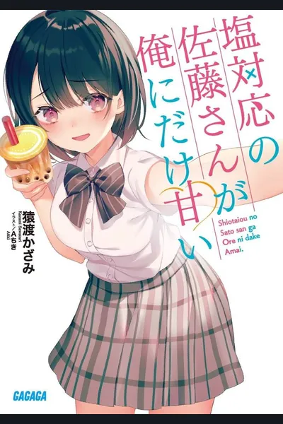 Aren’t You Too Sweet Salt-God Sato-San? (WN)