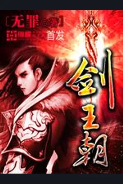 The Sword Dynasty