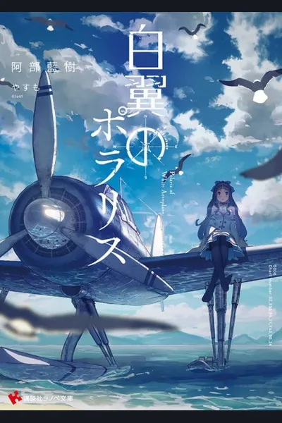 The White Wing’s Polaris