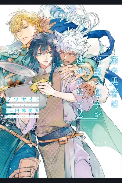The Traveling Hero Won’t Let the Innkeeper’s Son Escape