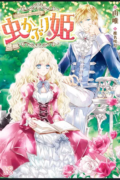 Princess Bibliophile