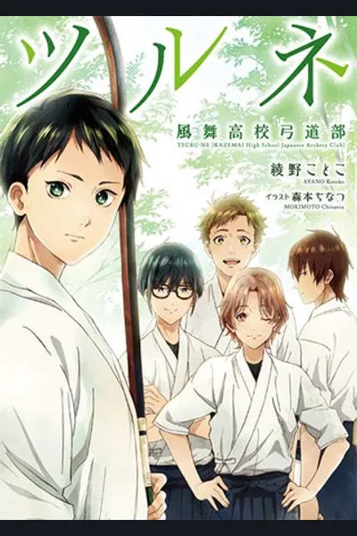 Tsurune: Kazemai Koukou Kyuudoubu