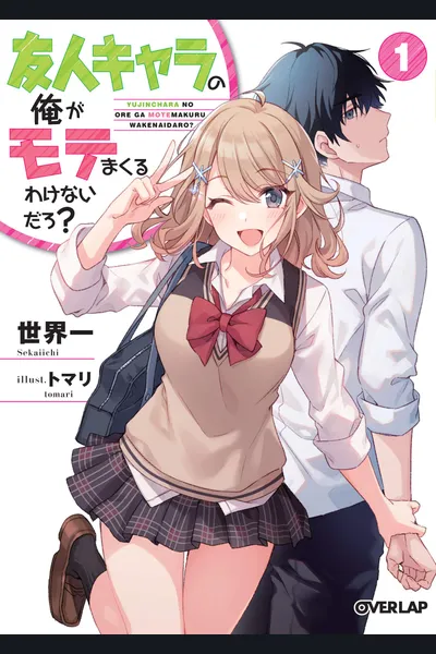 Yuujin-chara no Ore ga Motemakuru Wakenaidarou?