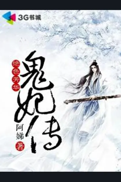 The Legend of the Ghost Concubine