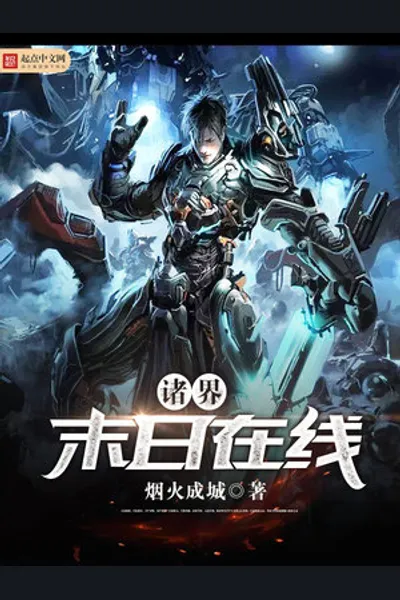 Worlds’ Apocalypse Online