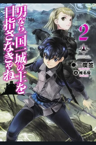 Otoko Nara Ikkokuichijou no Aruji o Mezasa Nakya, ne?