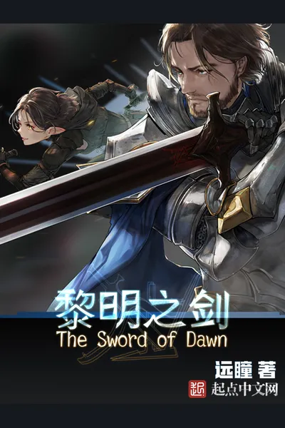 Sword of Daybreaker