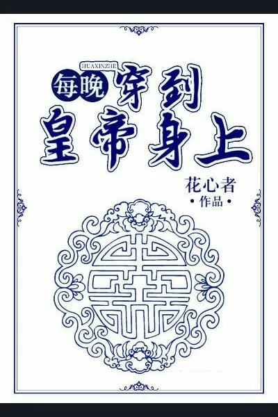 Crossing Into The Emperor’s Body At Night