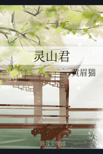 Ling Shan Jun