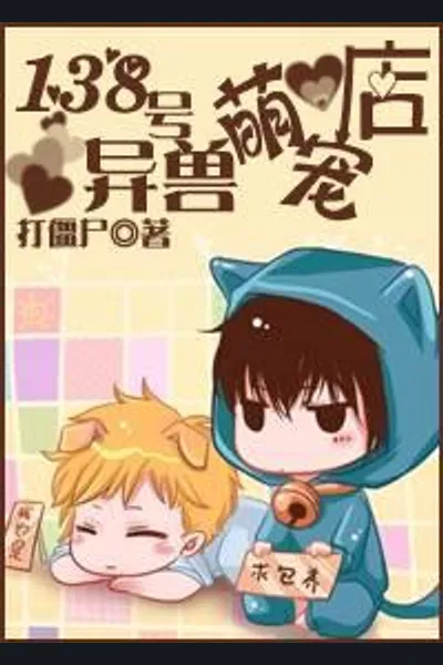 Cute Beast Store No. 138